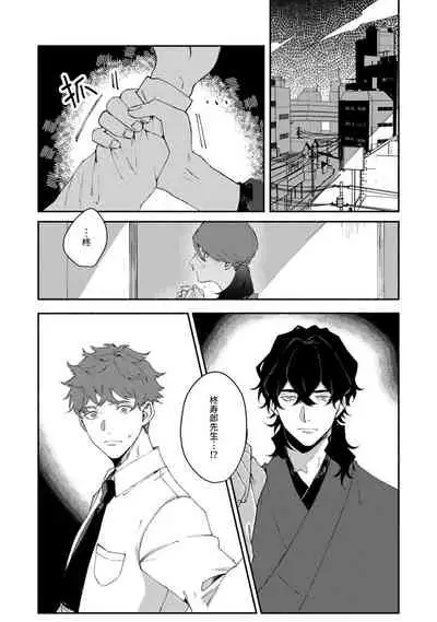 Ukiyo Tensei Kawatare Shinjuutan | 浮世轉生 薄暮情亡史 Ch. 1-7