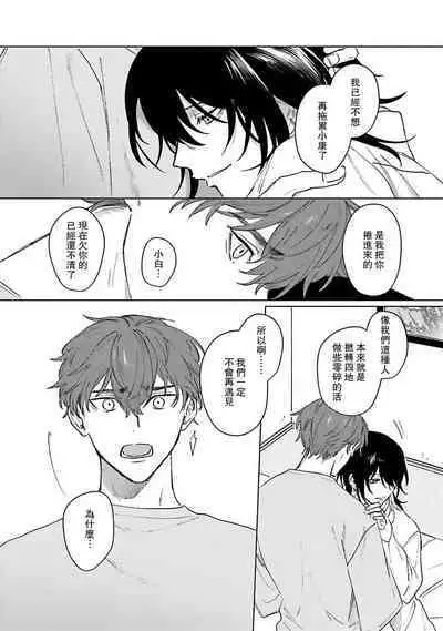 Kimi to Oboreru Eden no Yoake | 和你醉生梦死在伊甸园的黎明时分 act.1-5 end