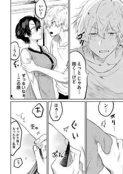 Ore no osananajimi ♂ ga ¥ 1000 de chou ero itai ♀ ni narimashita