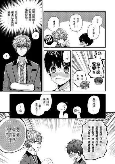 [KatoRoca] Oyasumi, mata ne. Mashiro-kun. | 謹以此，獻給你。我的睡美男 Ch. 1-5 [Chinese] [Digital]
