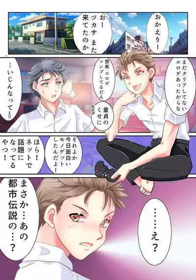 Akuma no Appli de Nyotaika Shita Ore ga Hatsujouchuu