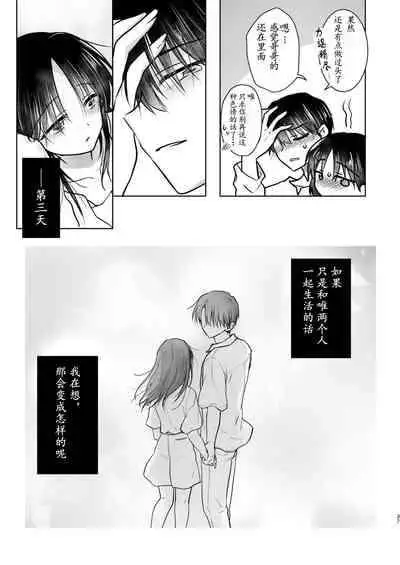 [AquaDrop (Mikami Mika)] Mikkamiban, Kyoudai Futarigurashi [Chinese] [老坑跟班花凸汉化] [Digital]