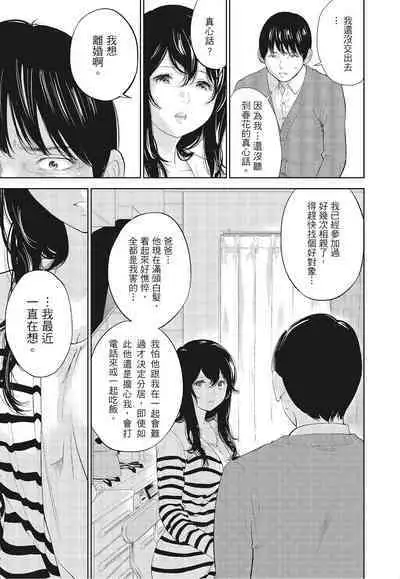 [Shikishiro Konomi] Netoraserare Vol.3 | -NTR-老公要求別人玩弄我 3 [Chinese] [Digital]