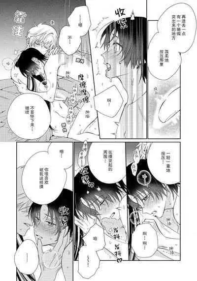 [Touji Fuyu] Ore no Oshi wa "Kami-sama" desu!? | 我推是“神明”!? ——和国民偶像开启造人的同居生活1-6完结 [Chinese] [莉赛特汉化组]