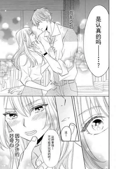 [Wa chiku mo rin] zettai aishō 100-pāsento daikirainanoni Karada ga yobi au… | 绝对相性100% 明明最讨厌了但身体却很合拍… 1-2 [Chinese] [莉赛特汉化组]