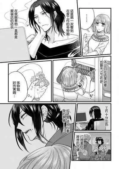 [Hasuno okara] Watashi o Nurasu no wa Osananajimi no Onee-san!? Hajimete Mita... Honki no Osugao. | 弄湿我的是青梅竹马的男大姐 第一次见到……他认真的雄性一面。 1-4 [Chinese] [莉赛特汉化组]