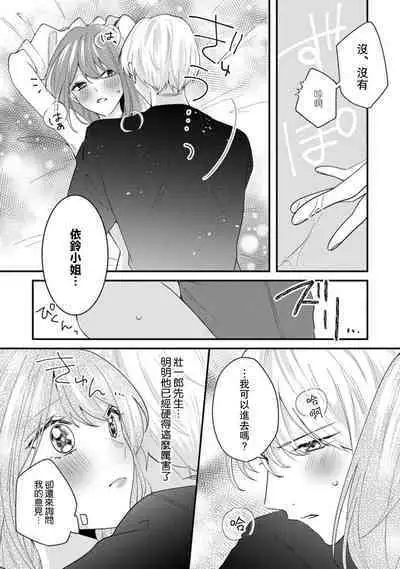 Cool Shinshi no Seiheki ga Watashi ni dake Dadamore desu | 冷酷绅士的性癖只对我泄露 1-3