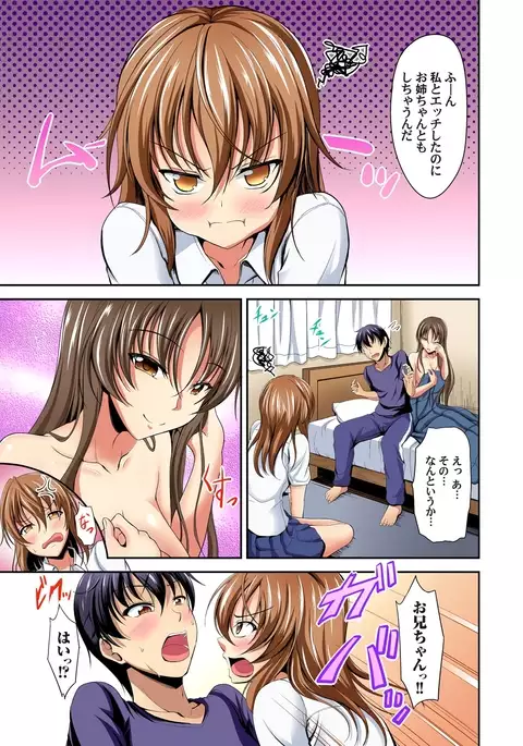 Kyonyuu Shimai ni Hasamareru Ore! ~ Watashi no Koto Suki ni Shite Ii yo? 1-3