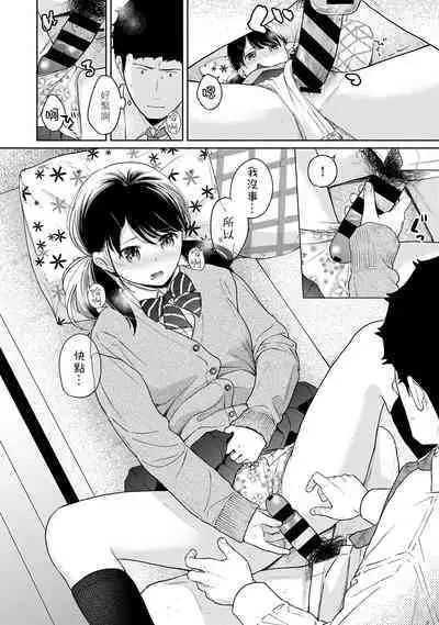 1LDK+JK Ikinari Doukyo? Micchaku!? Hatsu Ecchi!!? | 1LDK+JK 突然間展開同居？ 極度貼近！？初體驗！？ Ch. 18-39