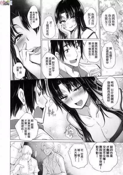 Shiranai Onnatachi ga Ippai Heya ni Ita!