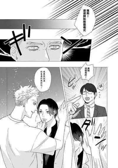 [Yancha] Boy's Love Oharai Mousu! | 进行BL除灵吧! Ch. 1-4 + 加笔 + 番外 [Chinese] [冒险者公会] [Digital] [完结]