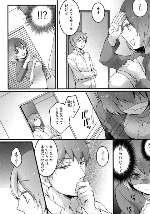 TotsuOn! ~Totsuzen Onnanoko ni Natta node, Ore no Oppai Monde Mimasen ka?~