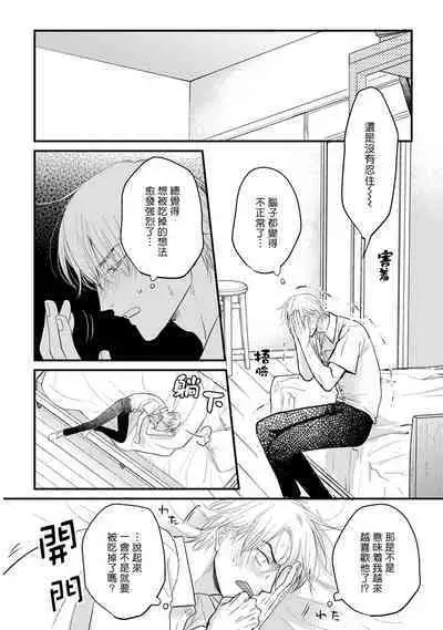 Tabetemo Oishiku Arimasen 2 | 尝起来一点都不好吃 2 Ch. 6-20