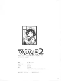 (C78) [Hannama (Soine, Serere)] Desu no!! 2 (Toaru Kagaku no Railgun)