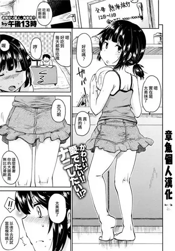 GoGo!! 前鬼ちゃん