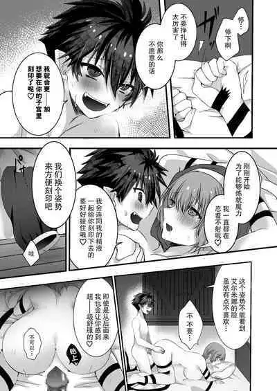 Mukunaru Seijo wa Yami ni Ochiru | 纯洁无垢的圣女堕入黑暗深渊