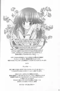 (C64) [MiyuMiyu Project (Kanna Satsuki)] Message (Ragnarok Online, Suigetsu)