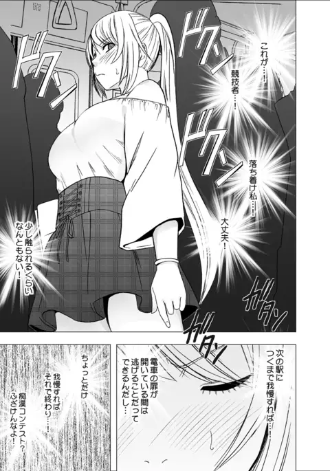 Densha no Naka de Onna wo Kaseru Kyougikai ni Sanka Saserareta Watashi no 1-nenkan no Kiroku