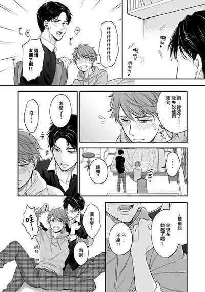 BL Game no Shujinkou ni Nattara Rival ni Dekiai Sareta Ken | 变成BL游戏主角后被死对头溺爱的那件事 1-2