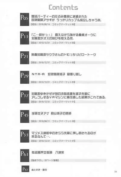 yokutoyoku taimaninshirizukaijogenteibonsoshuhen