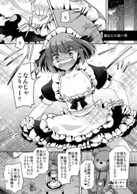 [Sakusaku Kangen Noushuku (Matashita Kintama)] Okarada Osouji Maid~ Hajimete no Chinpo ni Dai Koufun~ [Digital]