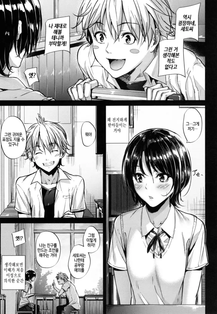 Akujo Kousatsu - Bad girl but charming Body - | 악녀고찰