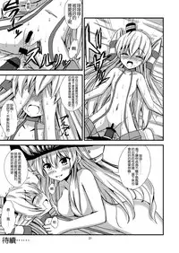 [Aiirosakura (Aikawa Ryou)] Kuubo Wo-Kyuu-chan no Amatsukaze Yuri Dorei Choukyou ~Anal Choukyou Hen~ (Kantai Collection -KanColle-) [Chinese] [想抱雷妈汉化组X杀JB瞎爆肝汉化组] [Digital]