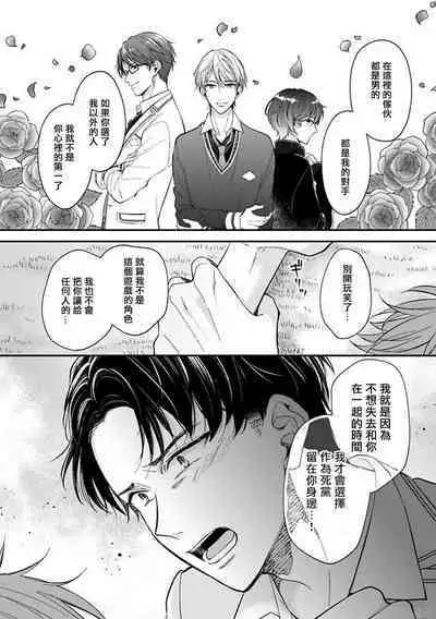 BL Game no Shujinkou ni Nattara Rival ni Dekiai Sareta Ken | 变成BL游戏主角后被死对头溺爱的那件事 1-4