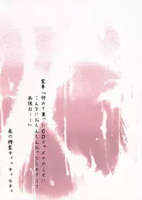 (C80) [Mori no Seirei Tittilty] Itadakare Reimu (Touhou Project)