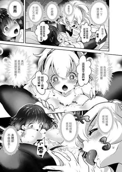 Geinou Katsudou wa Yuri Ecchi no atode ch.1 丨藝能活動要在百合H後 第1話