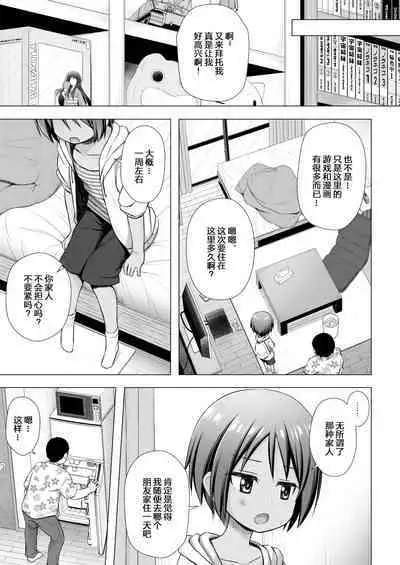 [Noraneko-no-Tama (Yukino Minato)] Kokoa-chan-chi no Jijou [Chinese] [御所重嵌] [Decensored] [Digital]