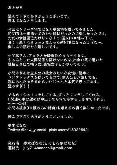 [Torotoro Yume Banana (Yumeki Banana)] Zettai, Naisho ni Dekimasuyo ~Jimi Kyonyuu Muchimuchi Kouhai ga Kanojo Mochi no Ore ni Semattekite Dosukebe Uwaki Namanakadashi~ [Digital]