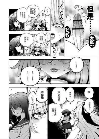 [7 Colored LED (Nekonso)] Shizuku to Shiori 2 -Kouhai ni futanari Chinchin o Shasei Kanri Sarete Irukedo Watashi wa Konna no Nozonde imasen | 雫和詩織2-扶她肉棒被後輩管理射精我才不期待這種事！- [Chinese] [沒有漢化]