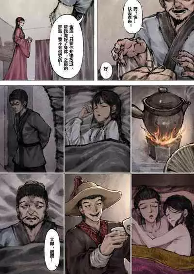 金瓶梅 1-22+番外