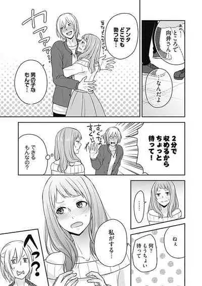 向井のクセにエロすぎるッ1