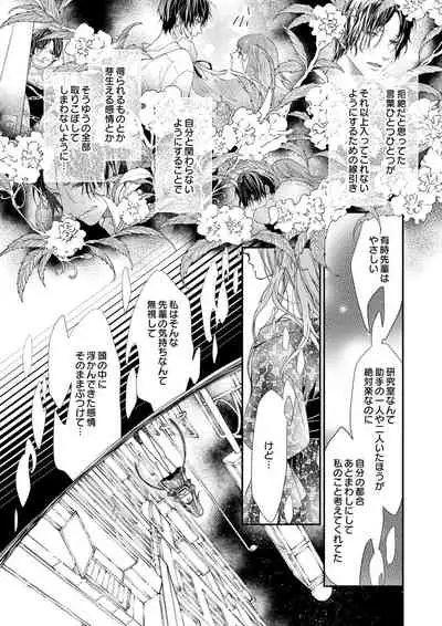 両性花～交わる運命の番（つがい）～ 第1-9話