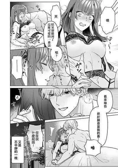 Daikiraina Aitsu wa Doesu de αna Onzoushi Hatsujou Dekiai Sex Marriage | 最讨厌的那家伙是抖S α大少爷 溺爱发情sex marriage 3-5