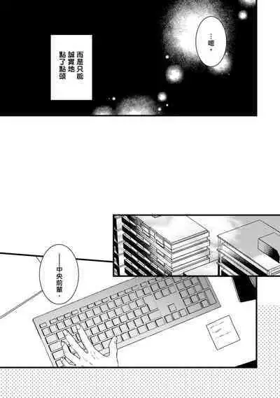 Sono Himegoto | 秘事 act.1-3