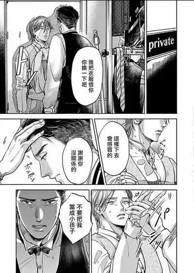 [Nishimoto Rou] Kono Senaka ni Tsume o Tatete | 于背上所立爪痕 Ch. 1-6 完结 [Chinese] [拾荒者汉化组]