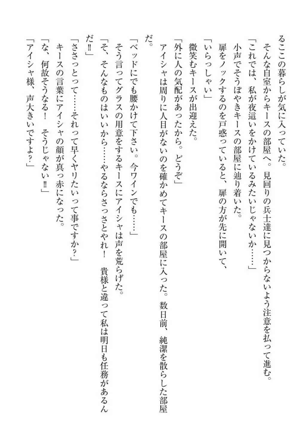 Elf no Kuni no Kyuutei Madoushi ni Nareta no de Hime-sama ni Seiteki na Itazura o Shite Mita