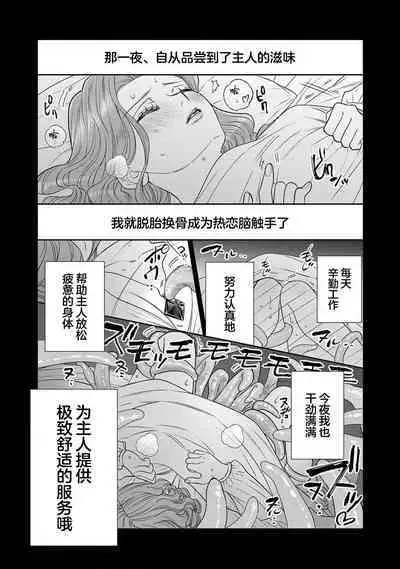 tensei seijo to shinkan wa mada ai o shiranai | 转生圣女和神官还情窦未开 1-9