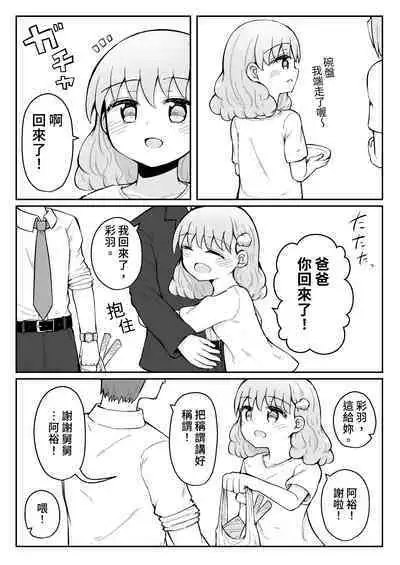 Iroha no Happy Sainie Days: Zenpen | 彩羽的快乐催眠自慰日记:前篇
