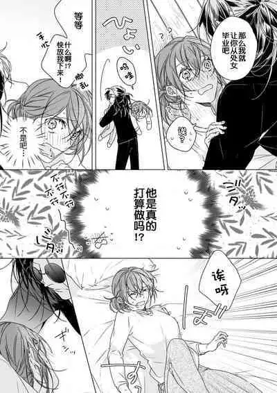 [Kunishige] Kindan no Renai wa Sora kara Futte kita -Datenshi no Noukou Kiss kara Hajimaru Kankei- | 从天而降的禁断之恋—从堕天使的深吻开启的关系— 2 [Chinese] [莉赛特汉化组]