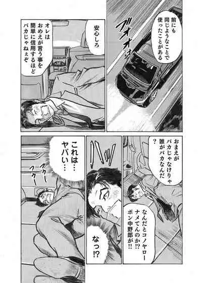 [Hazuki Kaoru] Ore wa Tsuma no Koto o Yoku Shiranai 1-12