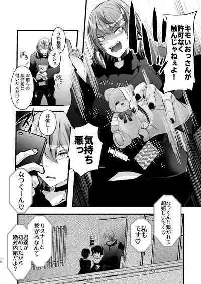 [FZ： (藤咲ふじこ)] チクイキ治験☆アルバイト case2 人気配信者なつくんの人生終了アクメ配信