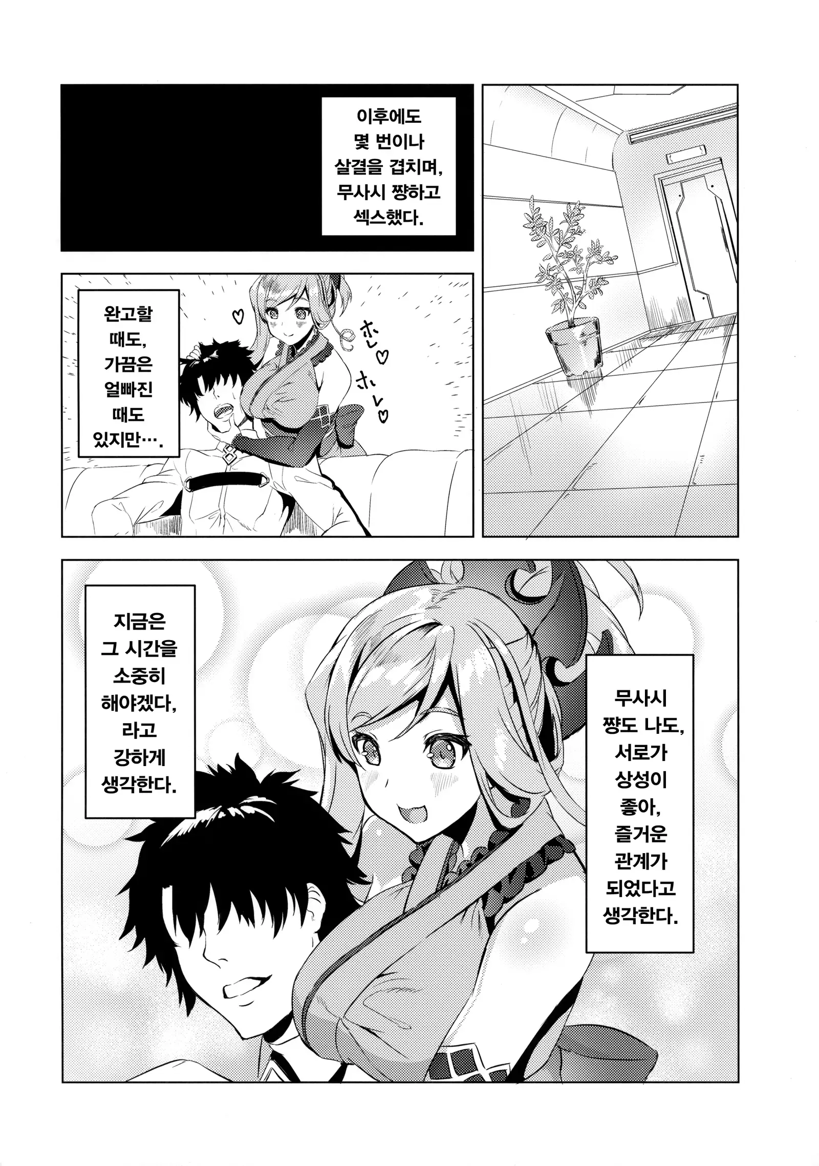 Musashi-chan no Erohon | 무사시 쨩의 에로책