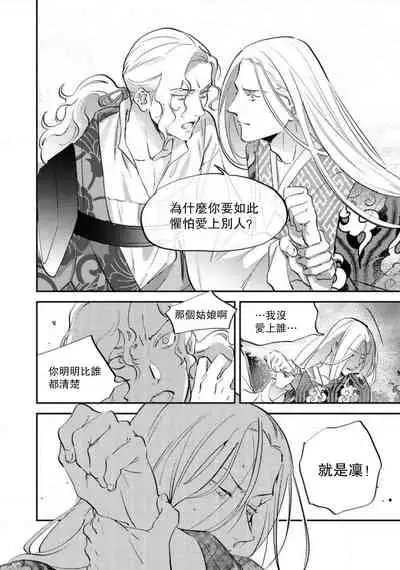 Oeyama suimutan utsukushiki oni no toraware hime | 大江山醉夢逸話 美麗的鬼與被囚禁的公主 Ch. 1-12 end