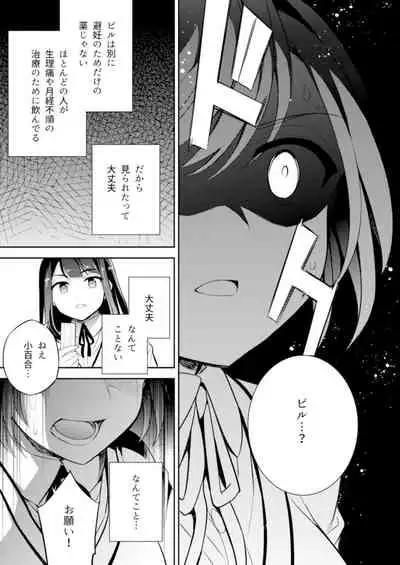 C9-43 Sayuri 3 ~ Chikan ni Okasare Tsuzuke Shoujo no Karada wa Inbi ni Henka Suru