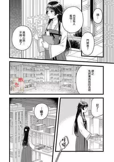 koukyuu i onna ha ni ge rare nai ～ wake axtu te syougun kakka ni neya kyouiku itasi masu～｜後宮醫女無處可逃～因某些緣故對將軍閣下進行房事指導～