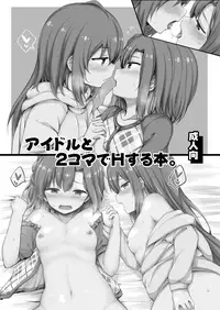 [Juuryoku Dou (Lockheart)] Idol to 2-koma de H Suru Hon. (THE IDOLM@STER MILLION LIVE!) [Digital]